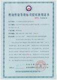 華新電纜證書
